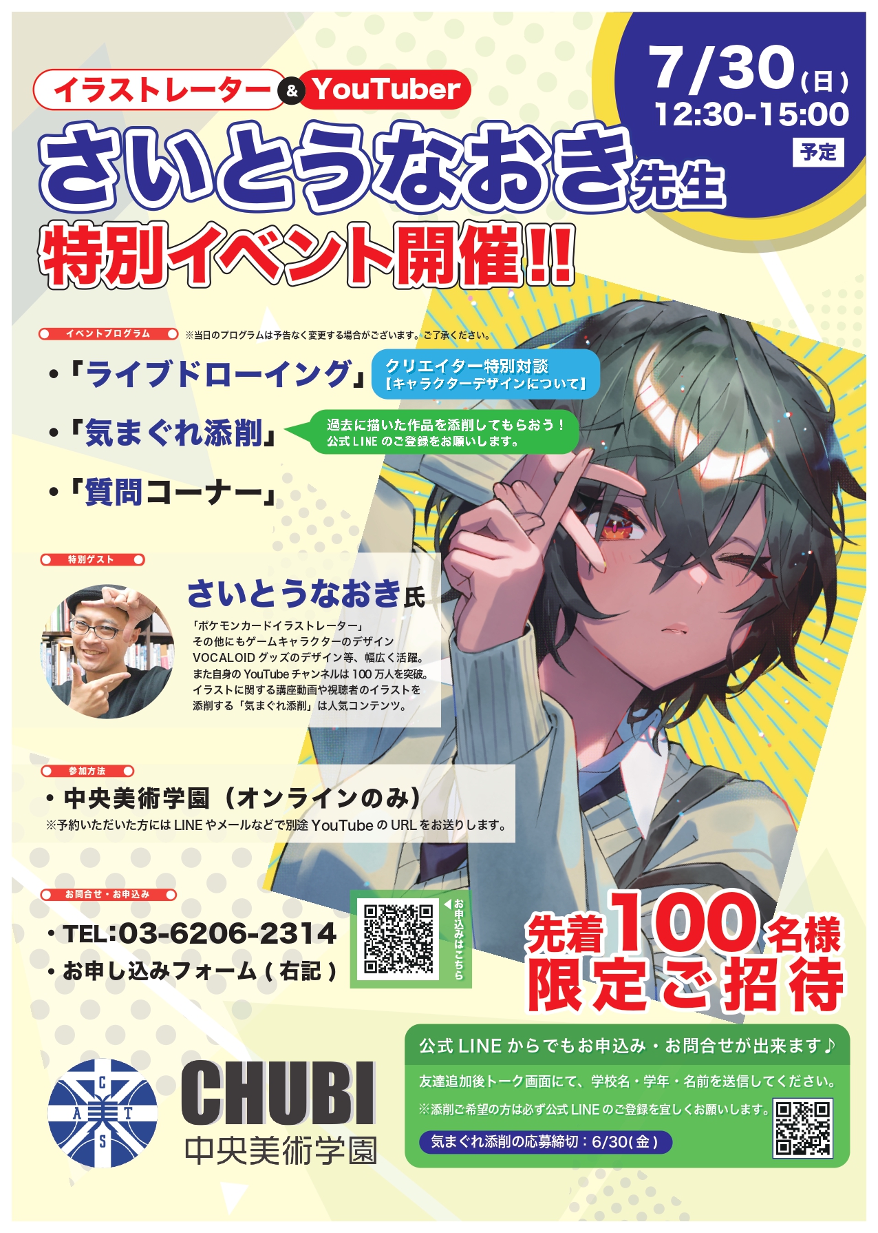 📢【大人気イベント】第3回さいとうなおき先生とのコラボイベントの