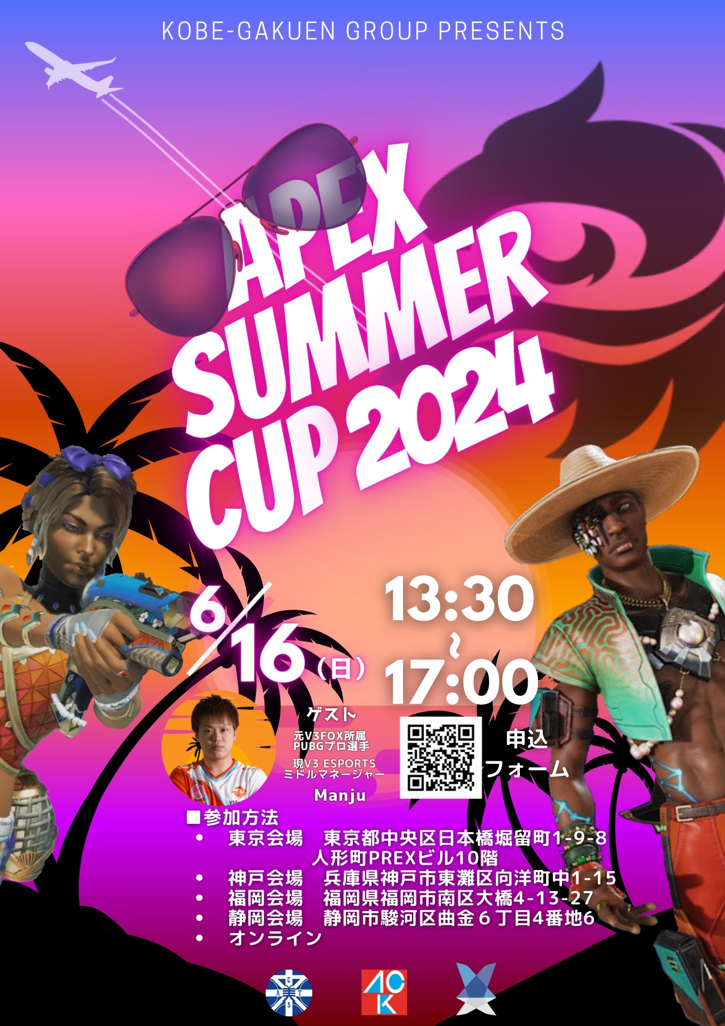 【Esports】🎊6/16(日) APEX SUMMER CUP2024開催決定 🎊 | 中央美術学園